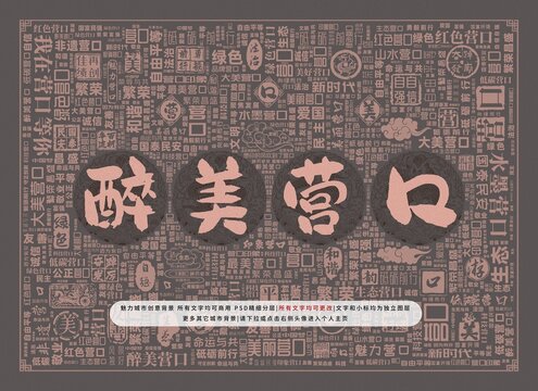 醉美營(yíng)口