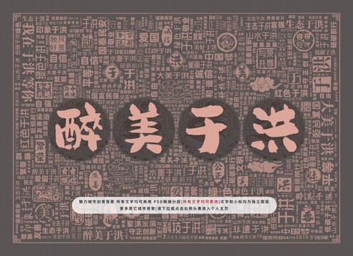 醉美于洪
