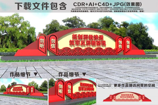 反邪教雕塑小品