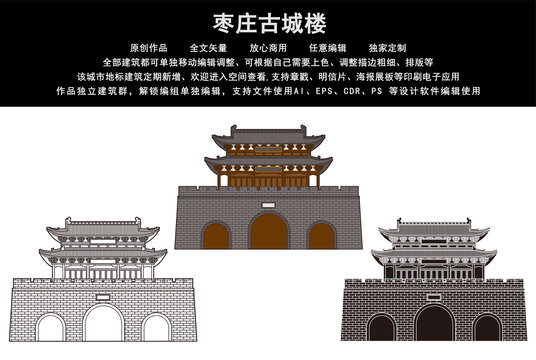 棗莊古城樓