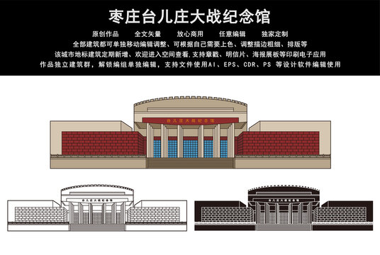 棗莊臺(tái)兒莊大戰(zhàn)紀(jì)念館
