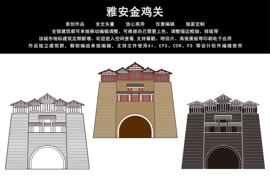 雅安金雞關(guān)