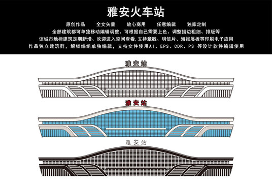 雅安火車站