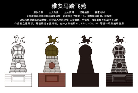 雅安馬踏飛燕