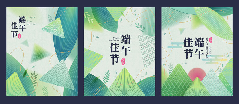 淺綠色精致花紋粽子端午節(jié)海報模板集合