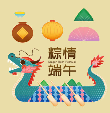 端午節(jié)龍舟與節(jié)日元素集合