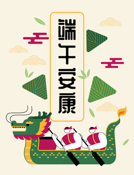 淺米色背景上的賽龍舟隊(duì)伍 趣味端午節(jié)海報(bào)