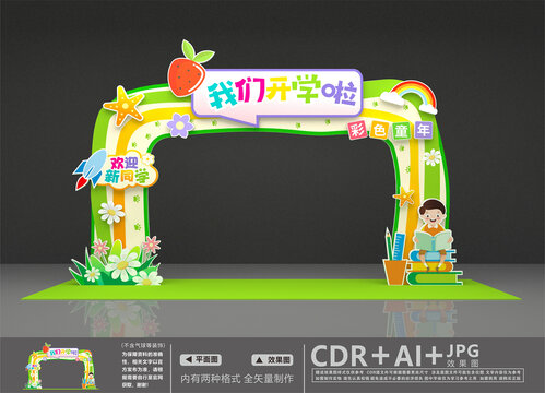 幼兒園開學美陳