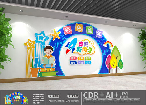 幼兒園文化墻