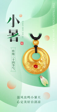 黃金吊墜小暑24節(jié)氣