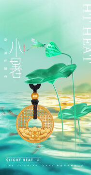 金飾小暑海報