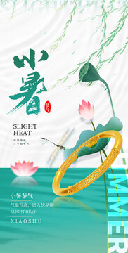 金手鐲飾品小暑海報
