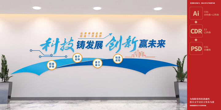 藍色科技企業(yè)文化墻