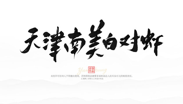 天津南美白對蝦