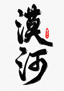 漠河