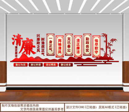 清廉