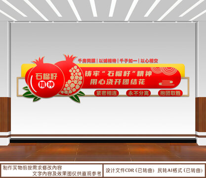 鑄牢石榴籽精神標語