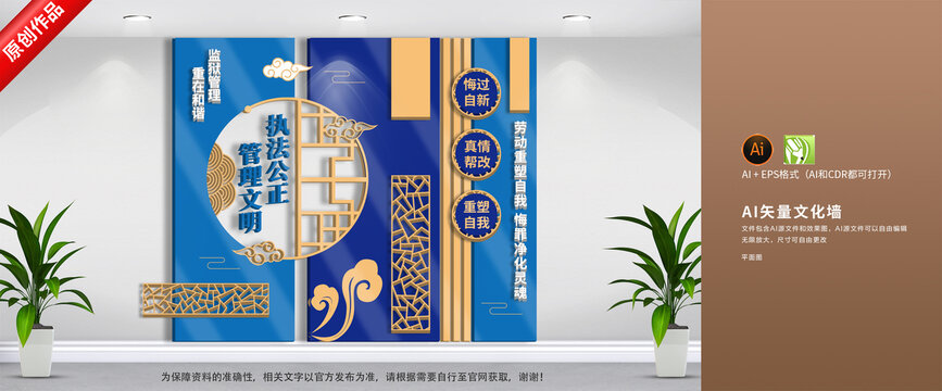 看守所文化墻