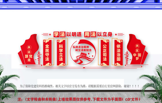 法治文化墻