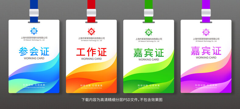 工作證