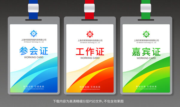 參會證