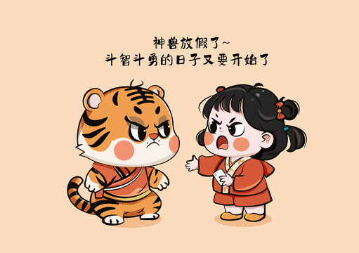 Q版矢量可愛(ài)小老虎