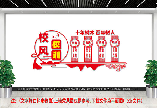 校風校訓文化墻