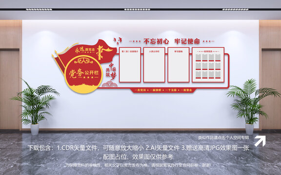 黨務(wù)公開欄