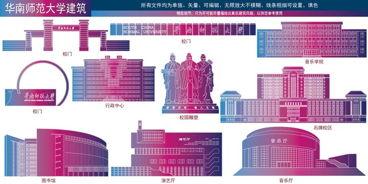 華南師范大學(xué)