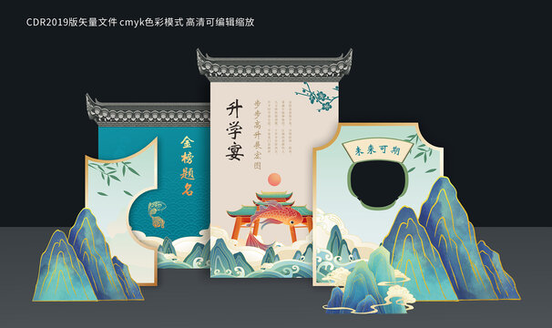 升學(xué)宴中國風(fēng)徽派美陳