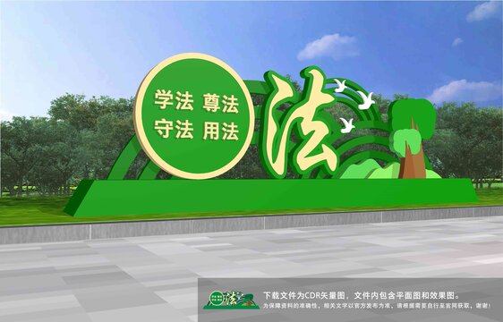法治雕塑