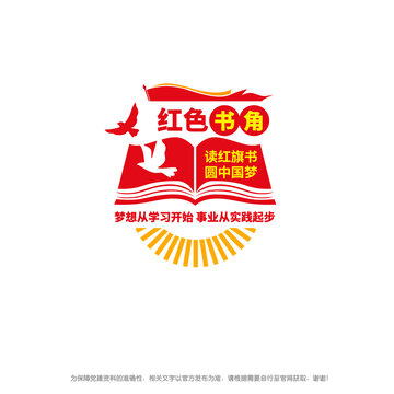 紅色書角