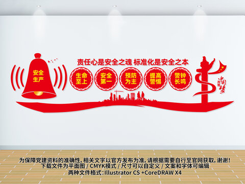 安全生產(chǎn)文化墻