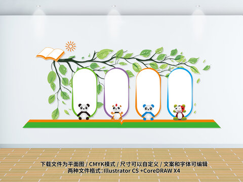 校園文化墻設計