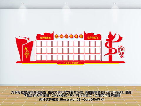 黨員公開承諾