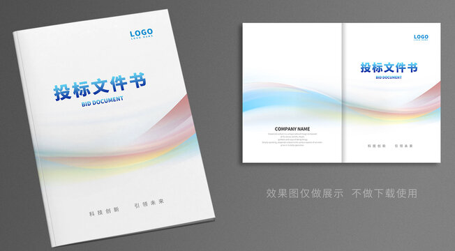 標書封面設(shè)計