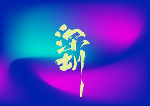 深圳
