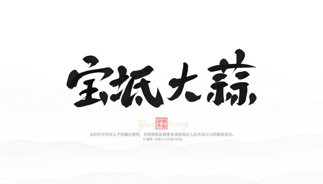寶坻大蒜