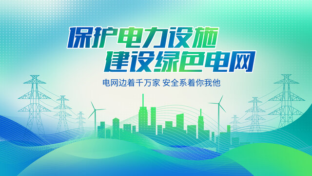 電力電網(wǎng)