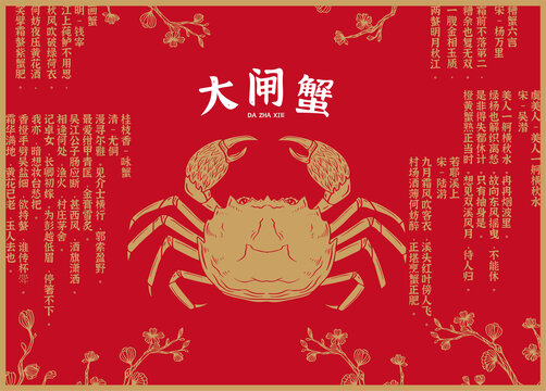 大閘蟹禮盒