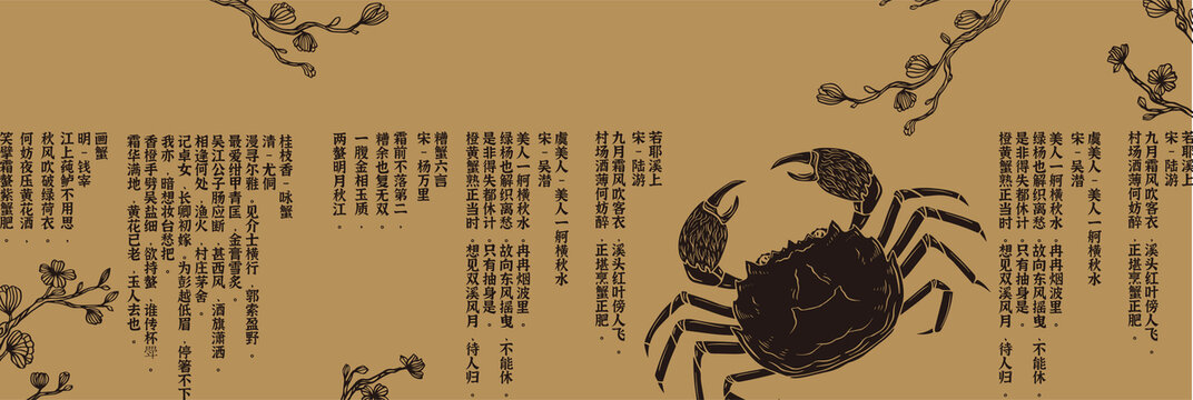 大閘蟹海報(bào)