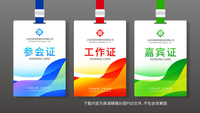 工作證模板