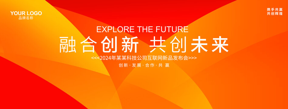 橙色會(huì)議背景