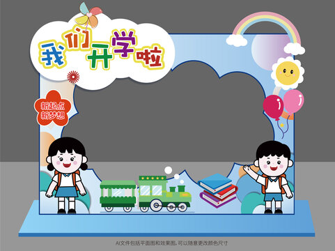開學(xué)拍照框美陳