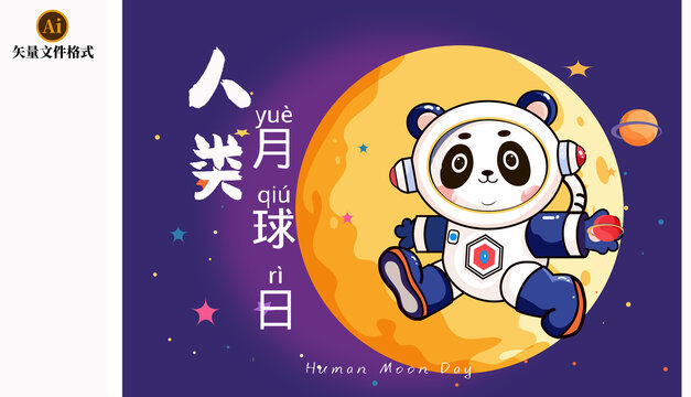 人類月球日素材
