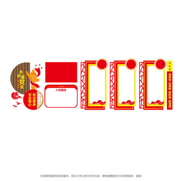 黨支部文化墻