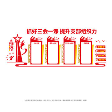 黨支部三會一課