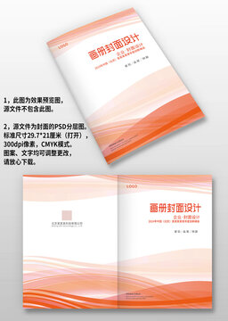 紅色線條公司宣傳手冊畫冊封面