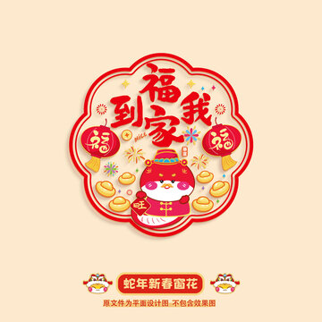 蛇年窗花