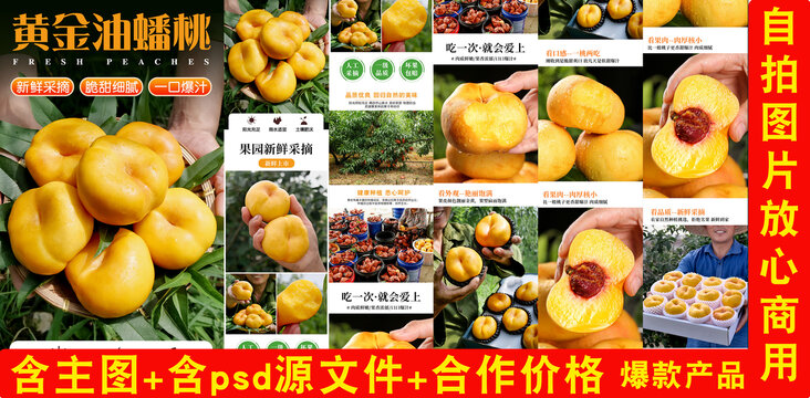 黃油蟠桃詳情頁